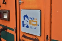 メロス号のヘッドマークは太宰治生誕110年記念仕様なんです。