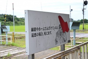 「死にます」看板　津軽大沢駅のものは撤去されていましたがこちらはしっかり設置されていました