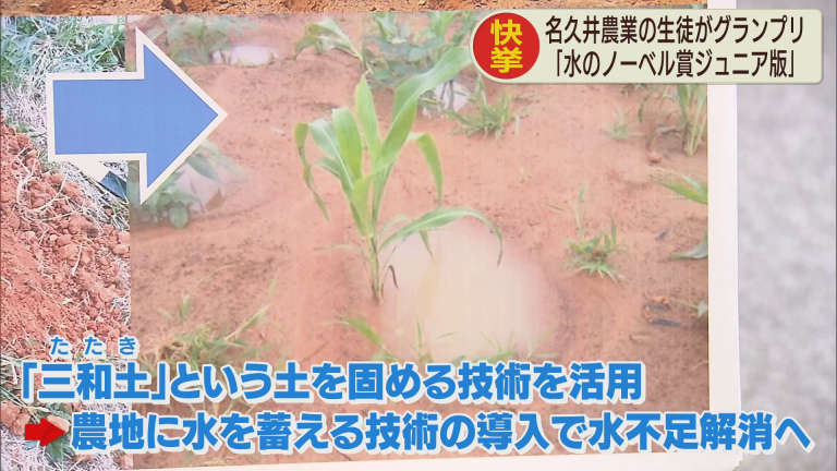 「水のノーベル賞ジュニア版」で名久井農業高校の生徒がグランプリ