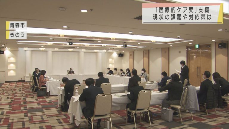 青森市で医療的ケア児の支援検討部会 現状の課題や対応策は