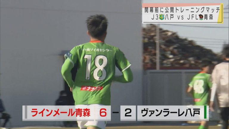 Abaニュース サッカーｊ３ヴァンラーレ八戸とｊｆｌラインメール青森が公開トレーニングマッチで対戦