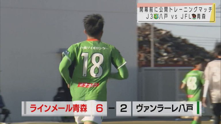 Abaニュース サッカーj3ヴァンラーレ八戸とjflラインメール青森が公開トレーニングマッチで対戦 Abaニュース サッカーj3ヴァンラーレ八戸とjflラインメール青森が公開トレーニングマッチで対戦