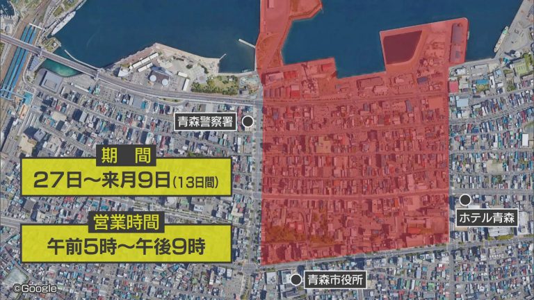 青森県が青森市内の一部飲食店に時短営業を要請 4月27日から5月9日までの13日間