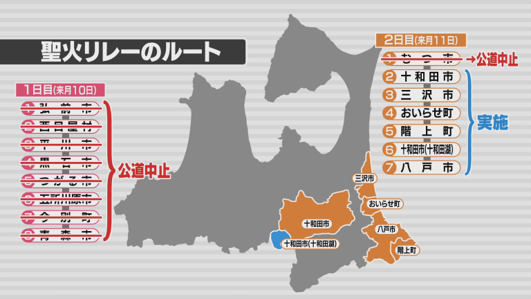 Abaニュース 聖火リレー 1日目の全区間と2日目のむつ市区間を中止 Abaニュース 聖火リレー 1日目の全区間と2日目のむつ市区間を中止