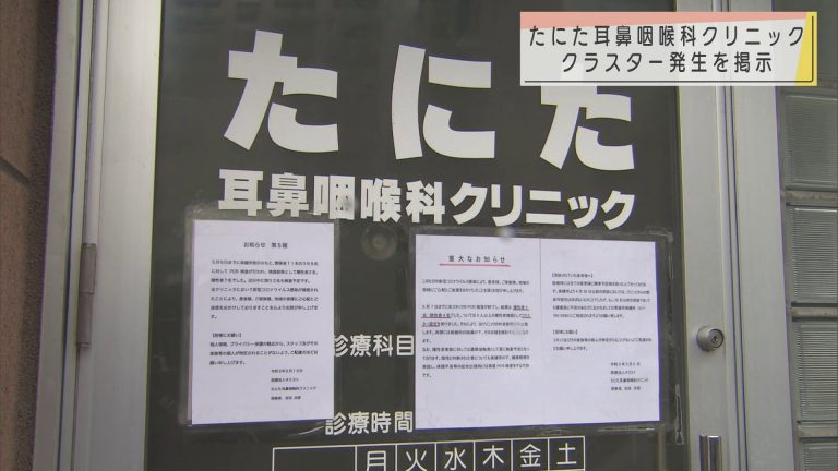 Abaニュース 青森市の耳鼻咽喉科クリニックでクラスター発生の貼り紙を掲示 Abaニュース 青森市の耳鼻咽喉科クリニックでクラスター発生の貼り紙を掲示