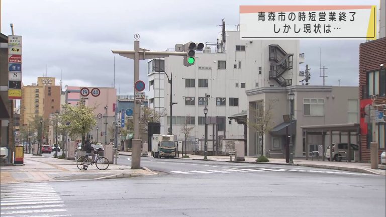 Abaニュース 飲食店クラスター発生の青森市本町周辺 10日から通常営業が始まるも 現状は Abaニュース 飲食店クラスター発生の青森市本町周辺 10日から通常営業が始まるも 現状は