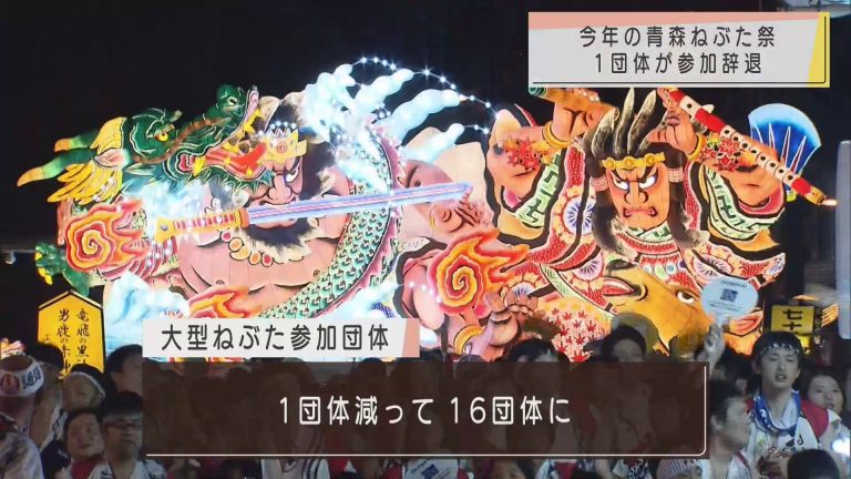 Abaニュース 青森ねぶた祭 1団体が参加辞退