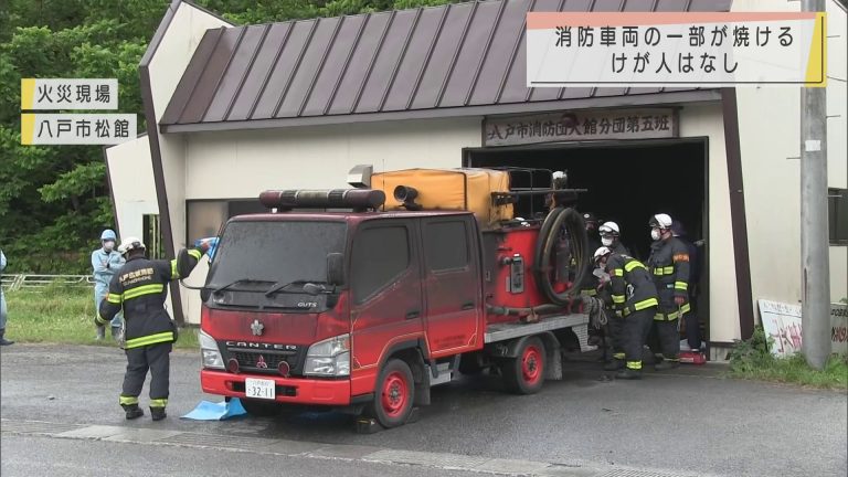 Abaニュース 八戸市で消防車両の一部が焼ける火災 けが人なし Abaニュース 八戸市で消防車両の一部が焼ける火災 けが人なし