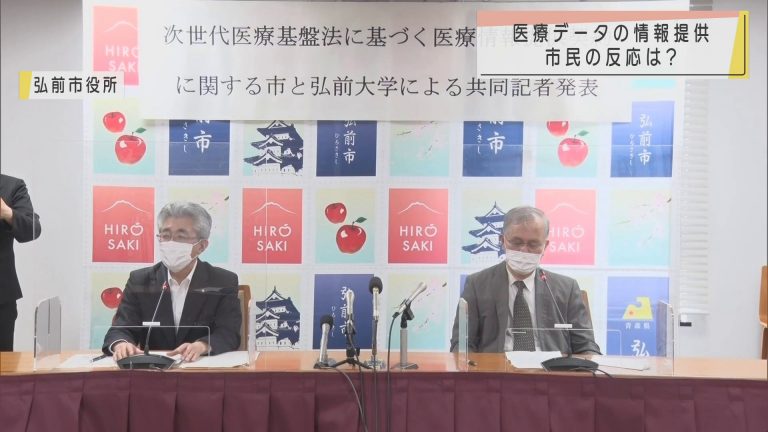 Abaニュース 弘前市と弘前大学が研究機関などに医療データ情報を提供