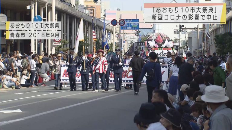 Abaニュース 三沢市で9月開催予定 あおもり10市大祭典 新型コロナの影響で中止に