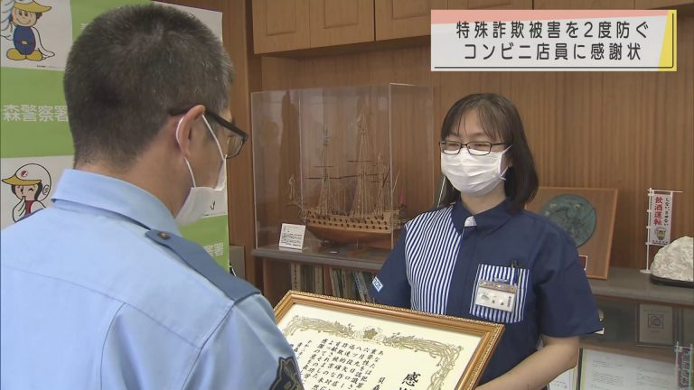 Abaニュース 2回目のお手柄 特殊詐欺被害防止でコンビニ店員に感謝状