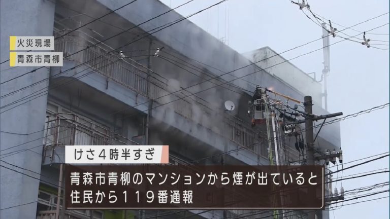 Abaニュース 青森市のマンションで火災 ８６歳女性が死亡