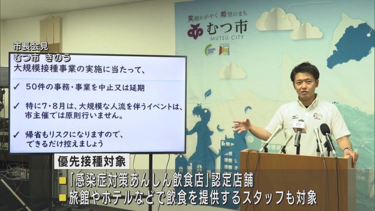 Abaニュース 新型コロナワクチン むつ市で飲食従事者を優先接種の対象に Abaニュース 新型コロナワクチン むつ市で飲食従事者を優先接種の対象に
