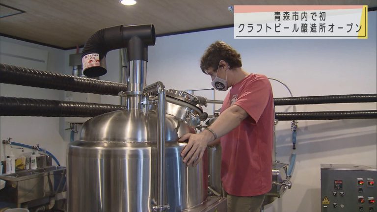 Abaニュース 青森市で初 クラフトビールの醸造所がオープン