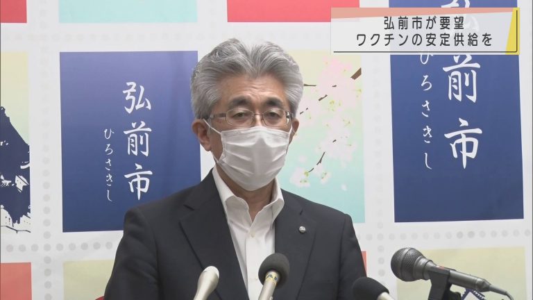 Abaニュース 弘前市がワクチンの安定供給を青森県に要望