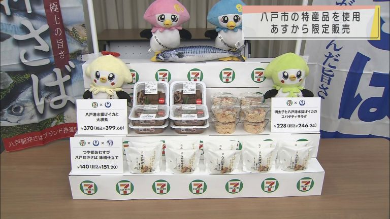Abaニュース 八戸市特産品のサバやイカを使用した商品 日から限定販売 Abaニュース 八戸市特産品のサバやイカを使用した商品 日から限定販売