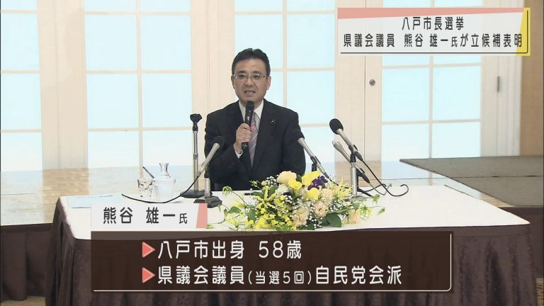 Abaニュース 八戸市長選挙 青森県議会議員の熊谷雄一氏が立候補表明 Abaニュース 八戸市長選挙 青森県議会議員の熊谷雄一氏が立候補表明