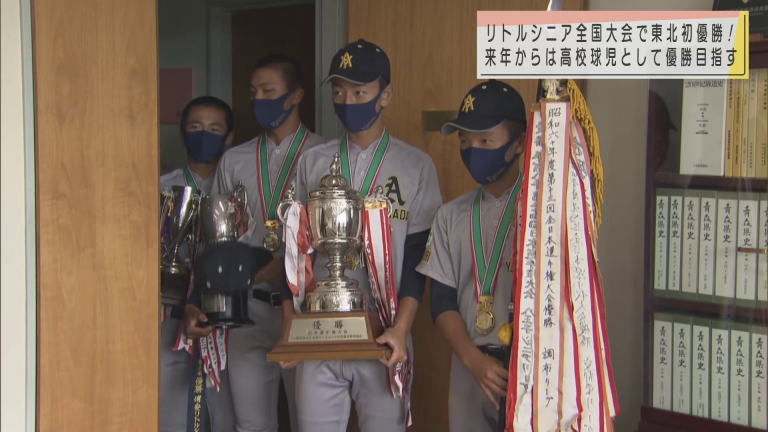 Abaニュース 青森山田リトルシニアが全国制覇を報告 Abaニュース 青森山田リトルシニアが全国制覇を報告