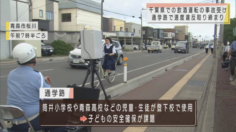 Abaニュース 千葉県での飲酒運転事故を受けて 通学路での速度違反を取締り Abaニュース 千葉県での飲酒運転事故を受けて 通学路での速度違反を取締り