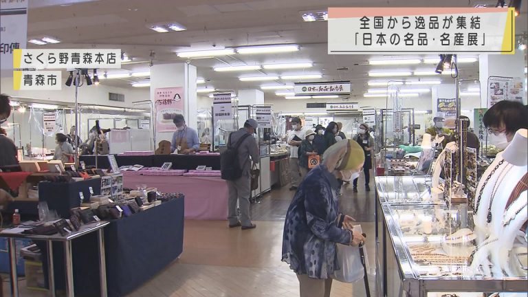 Abaニュース 全国から逸品が集結 青森市のデパートで 日本の名品 名産展 Abaニュース 全国から逸品が集結 青森市のデパートで 日本の名品 名産展