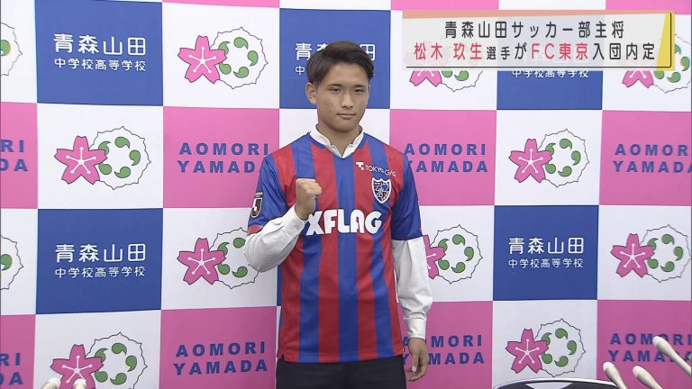 Abaニュース 青森山田高校サッカー部の松木玖生選手がfc東京入団内定 Abaニュース 青森山田高校サッカー部の松木玖生選手がfc東京入団内定