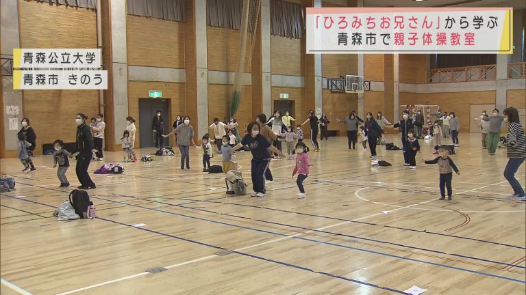 Abaニュース ひろみちお兄さん こと佐藤弘道さんの親子体操教室 青森市
