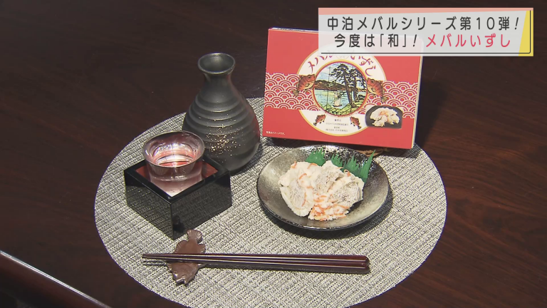 Abaニュース メバルを使った新商品が完成