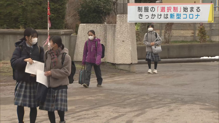 青森県内の中学校で「制服選択制」始まる　きっかけは新型コロナ