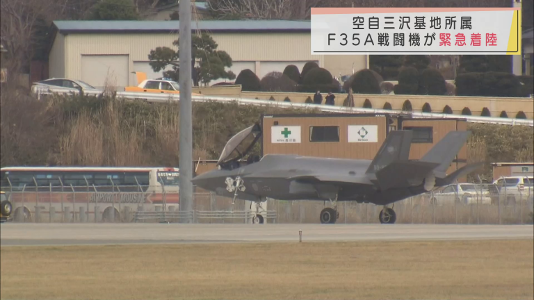 空自三沢基地所属のF35戦闘機が函館空港に緊急着陸