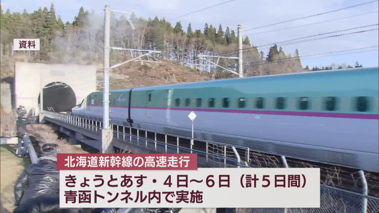 北海道新幹線　青函トンネル内の高速走行始まる