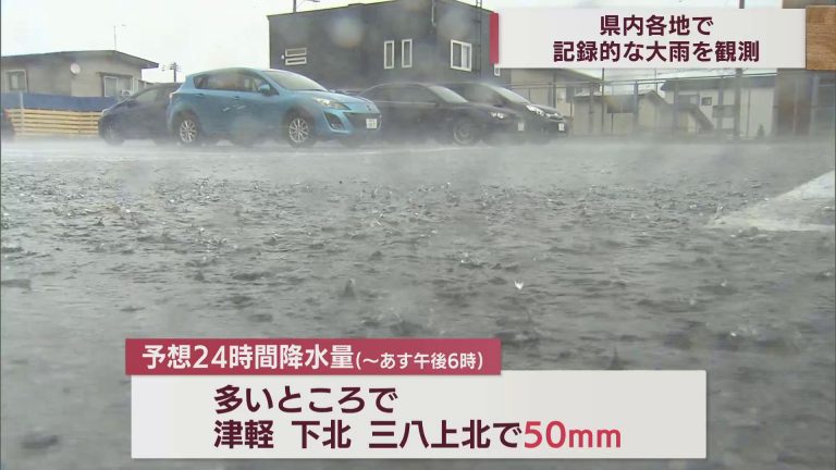青森県内各地で猛烈な雨　記録的短時間大雨情報も