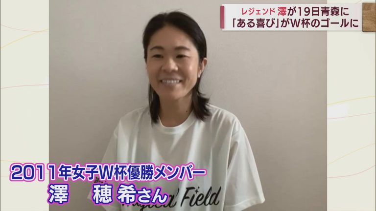 Abaニュース 9月19日にサッカーイベントで来青 澤穂希さんにインタビュー