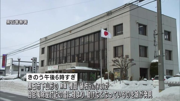 黒石市　雪に埋まって女性死亡
