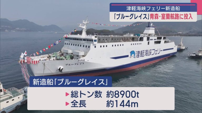 新造船！津軽海峡フェリー　ブルーグレイス　室蘭　青森　限定　御船印　御朱印 津軽海峡フェリー ブルーグレイス 室蘭 青森 限定 御船印 御朱印