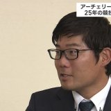 オリンピック6大会連続出場のアーチェリー・古川高晴さん　25年の競技生活と今後について語る
