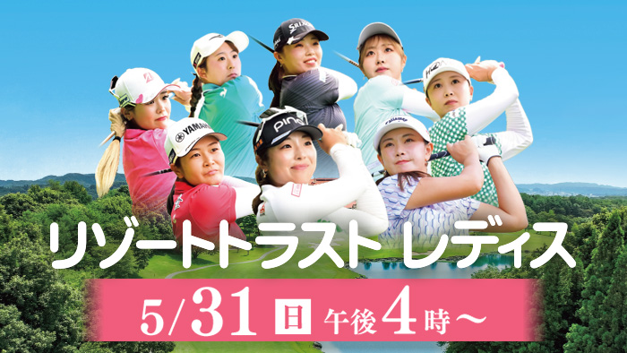 リゾートトラストレディス