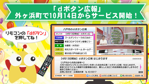 dボタン広報