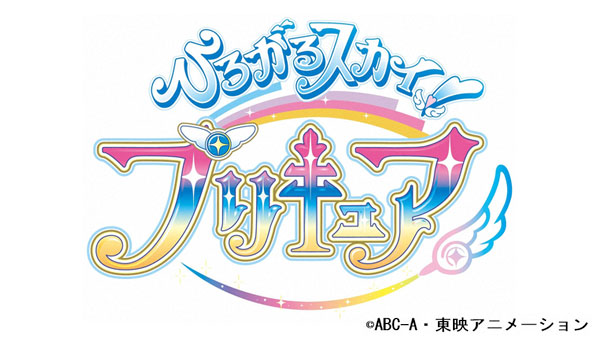ひろがるスカイ！プリキュア