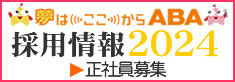 ２０２４採用