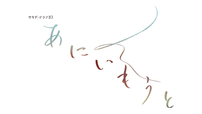 あにいもうと