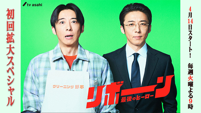 リボーン～最後のヒーロー～