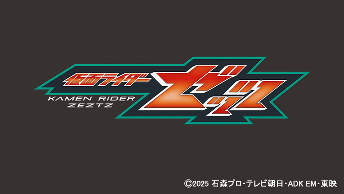 仮面ライダーゼッツ