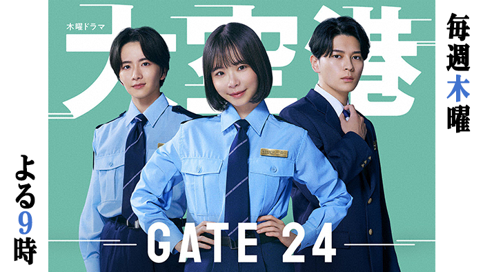 木曜ドラマ「大空港」