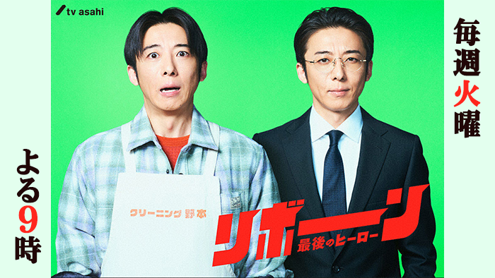 リボーン～最後のヒーロー～