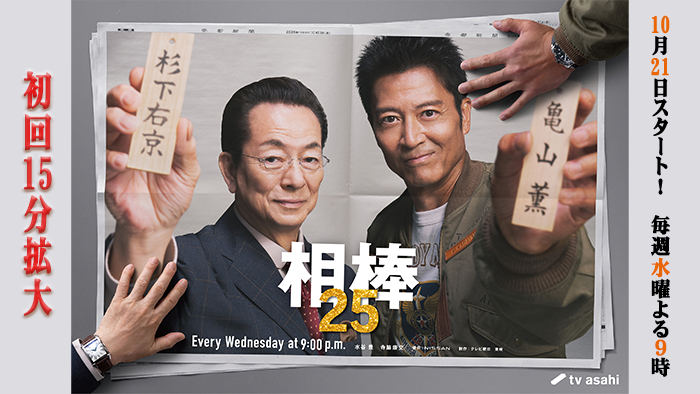相棒