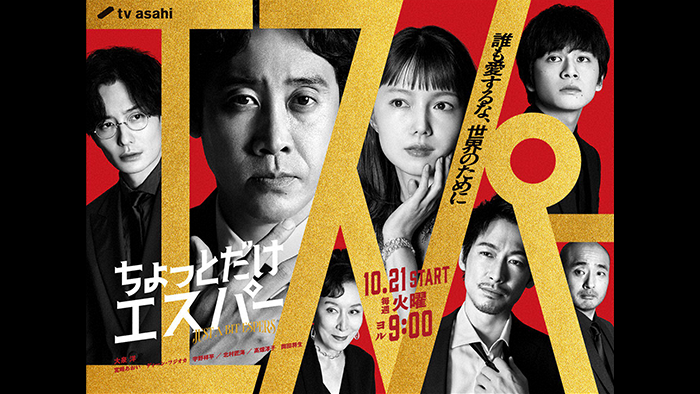 ちょっとだけエスパー