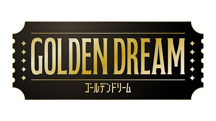 ゴールデンドリーム