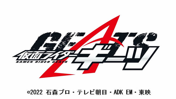 仮面ライダーギーツ