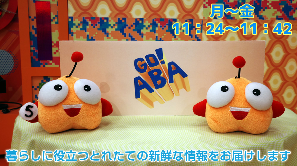 ＧＯ!ＡＢＡ