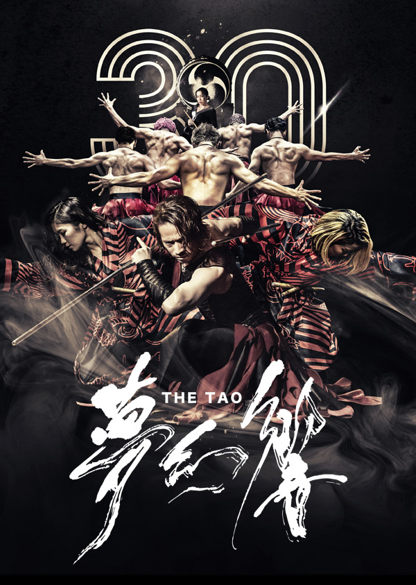 DRUM TAO 30周年記念「THE TAO 夢幻響」